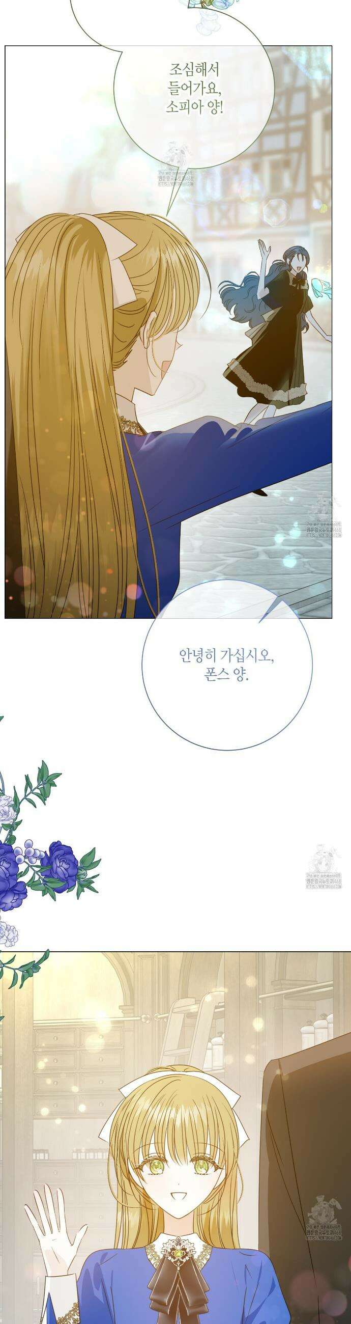 제발 에밀리 영애는 내버려 두세요 73화 38