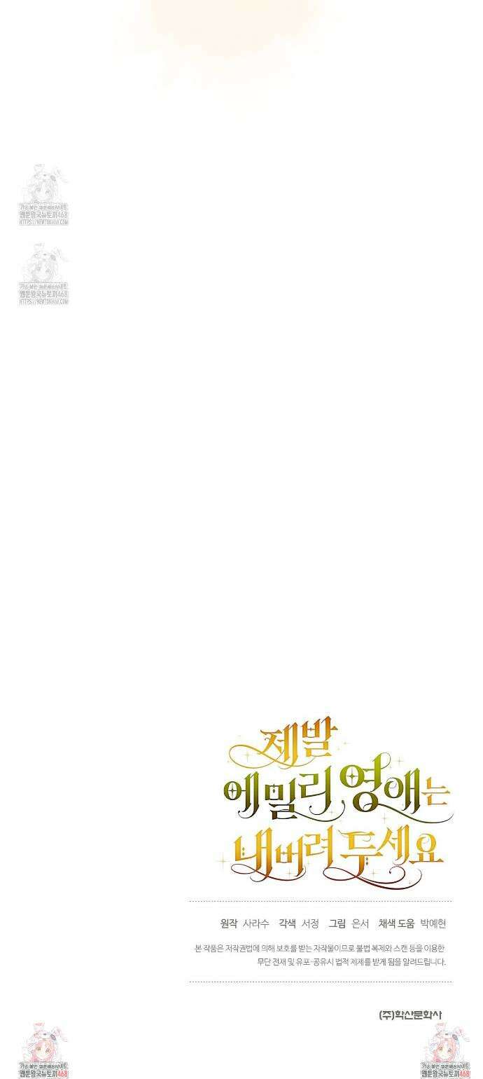 제발 에밀리 영애는 내버려 두세요 73화 41