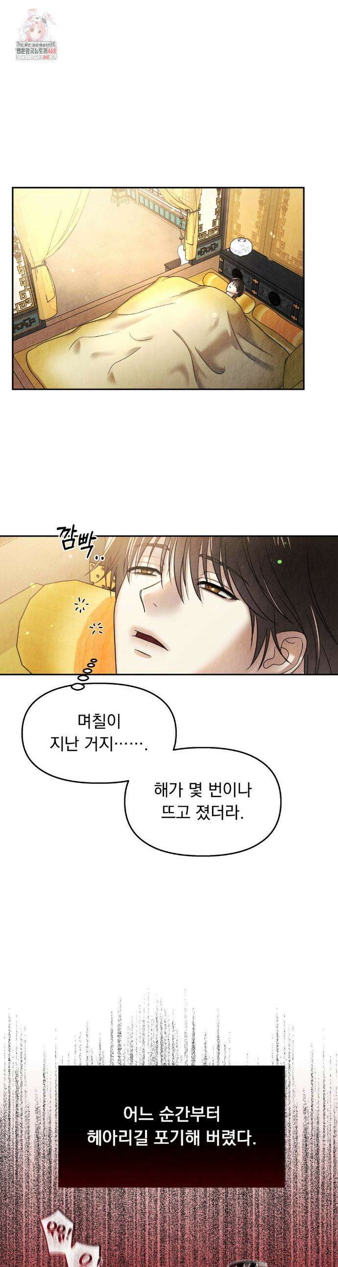 백련이 피는 온도 5화 1
