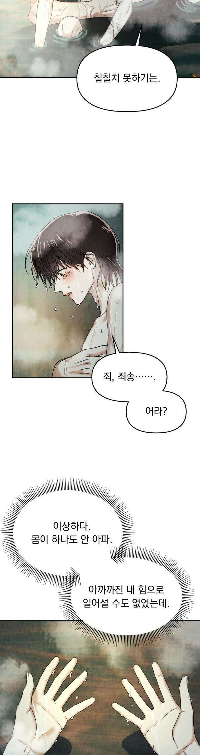 백련이 피는 온도 5화 8