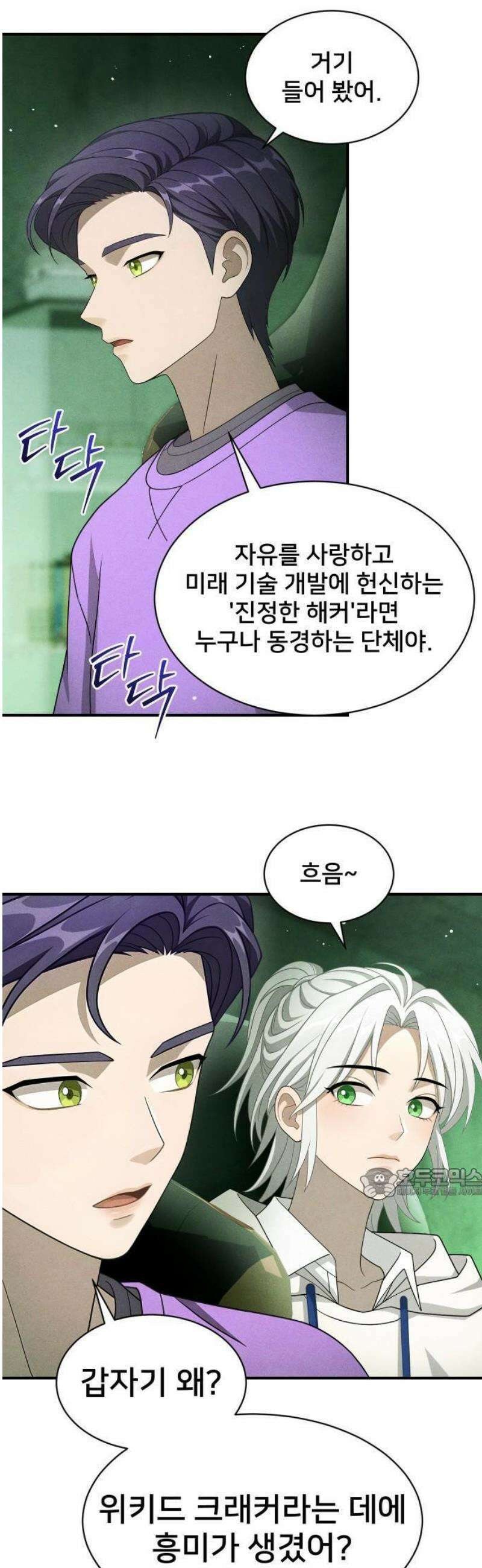 밤필드의 아이들 by DARK MOON 81． 제4장 새드 해피 뉴 이어 (9) 8