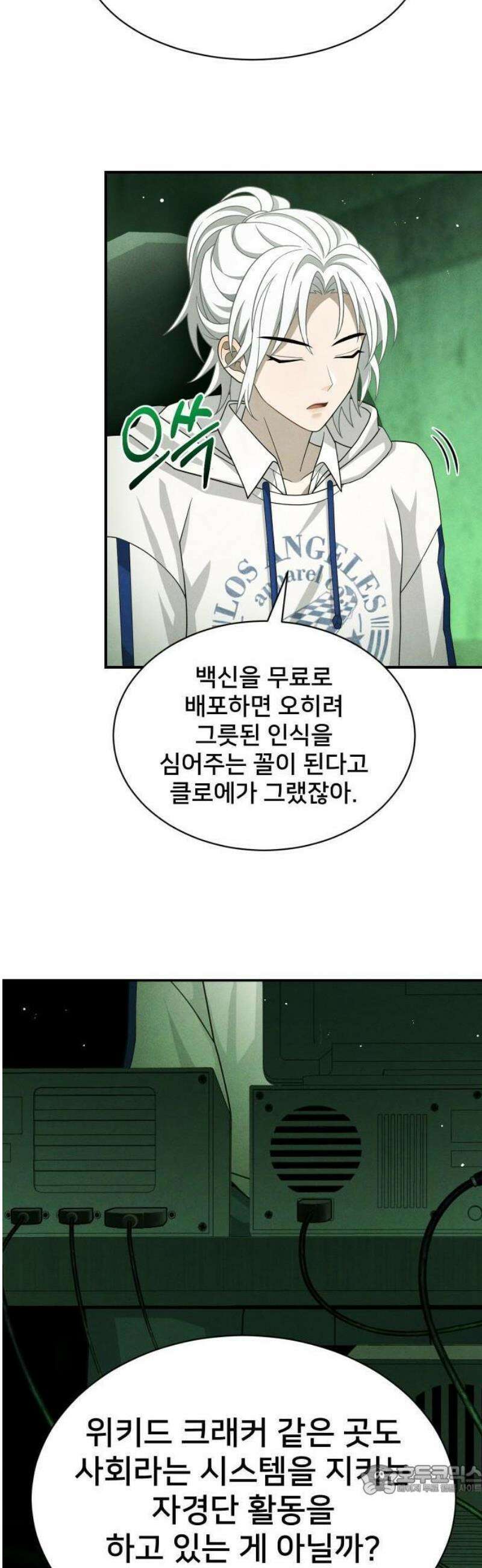 밤필드의 아이들 by DARK MOON 81． 제4장 새드 해피 뉴 이어 (9) 9