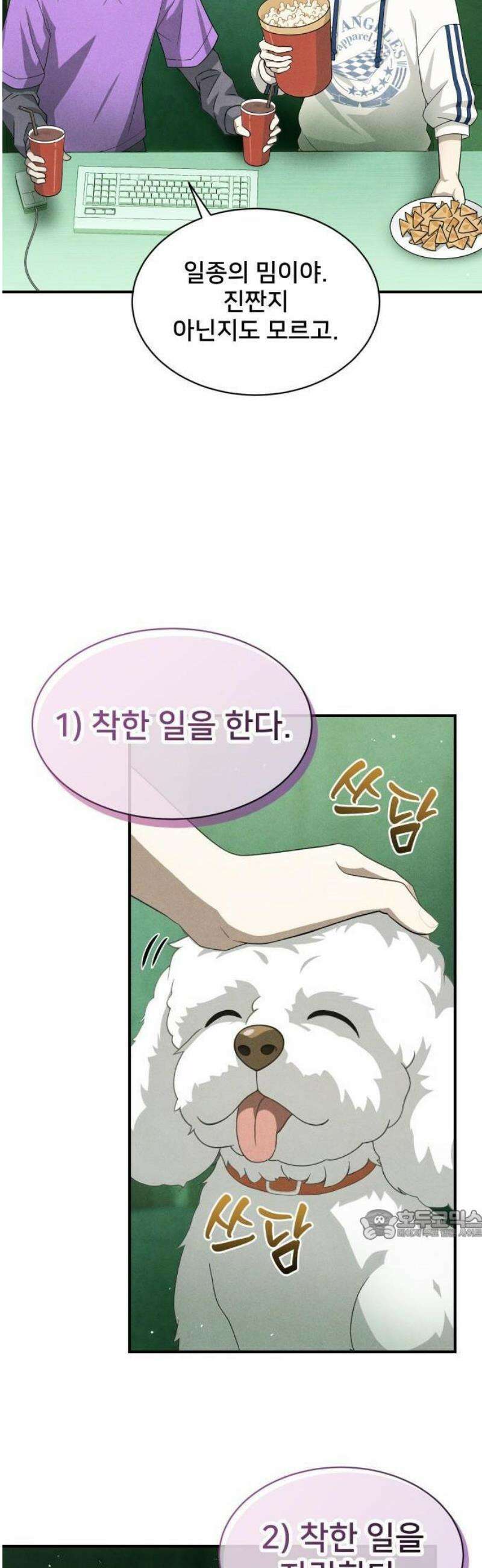 밤필드의 아이들 by DARK MOON 81． 제4장 새드 해피 뉴 이어 (9) 27