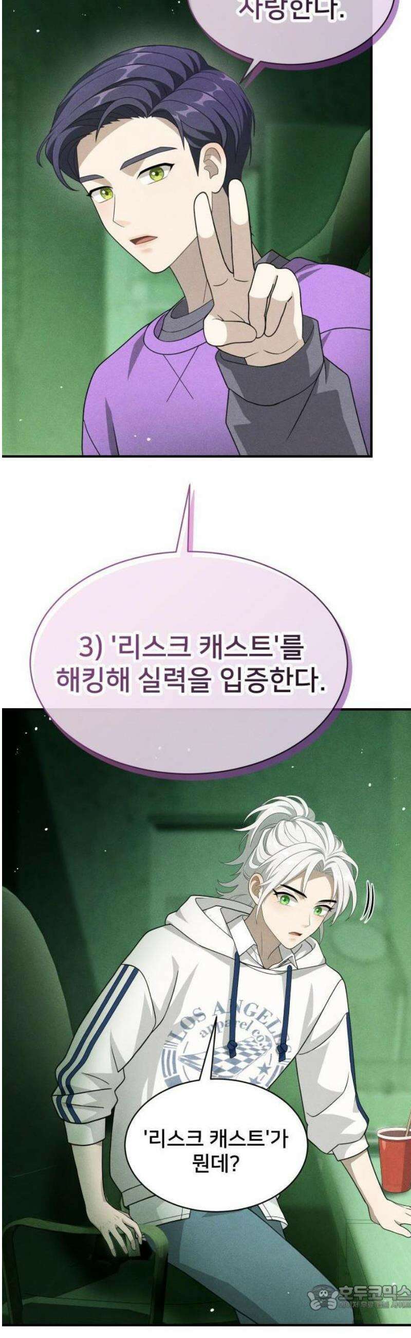 밤필드의 아이들 by DARK MOON 81． 제4장 새드 해피 뉴 이어 (9) 28