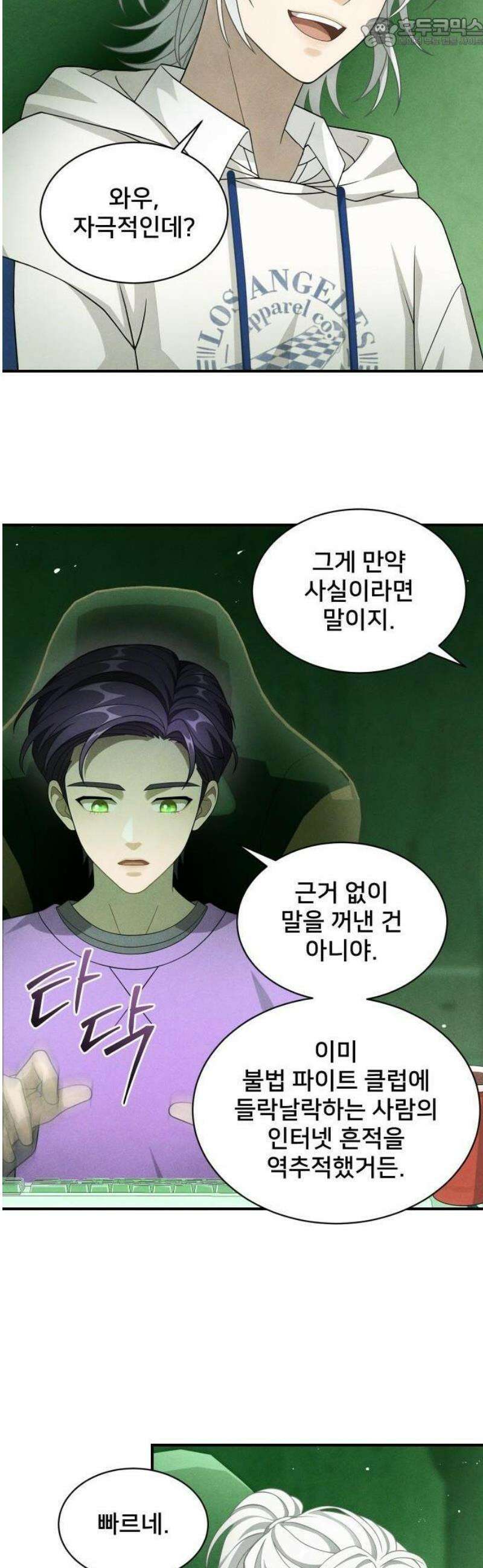 밤필드의 아이들 by DARK MOON 81． 제4장 새드 해피 뉴 이어 (9) 36