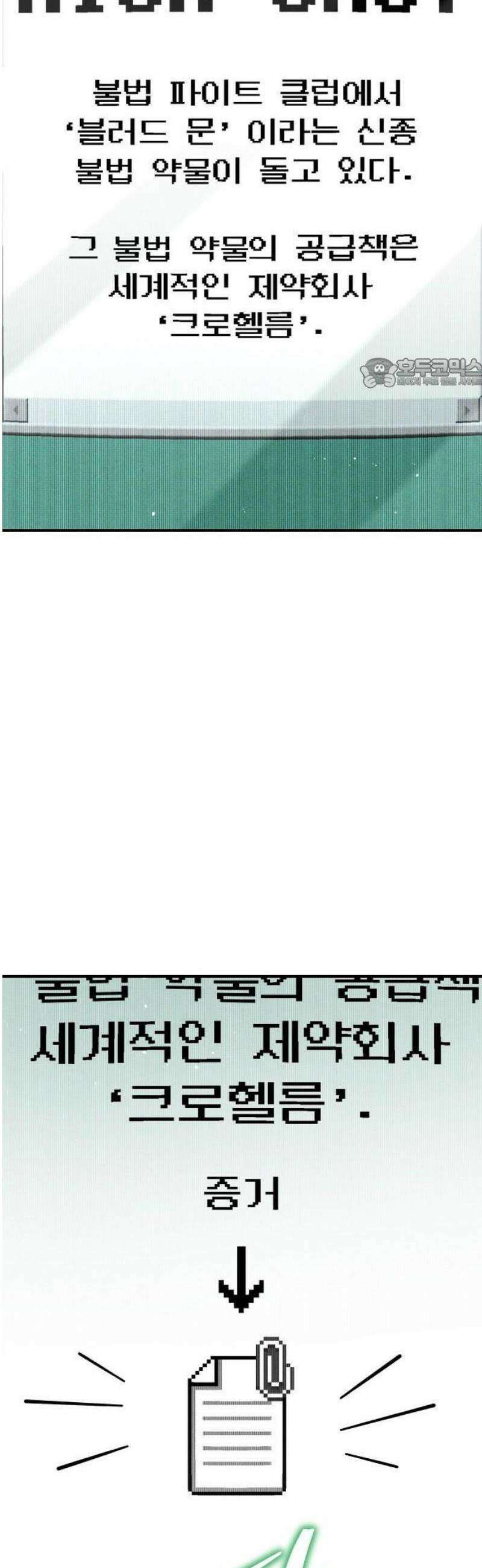 밤필드의 아이들 by DARK MOON 81． 제4장 새드 해피 뉴 이어 (9) 44