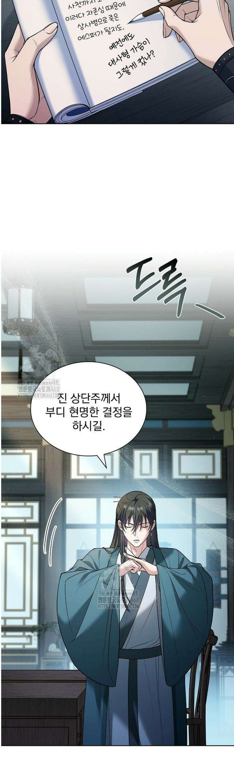 존경하던 사형이 악당이 되어버렸다 14화 8