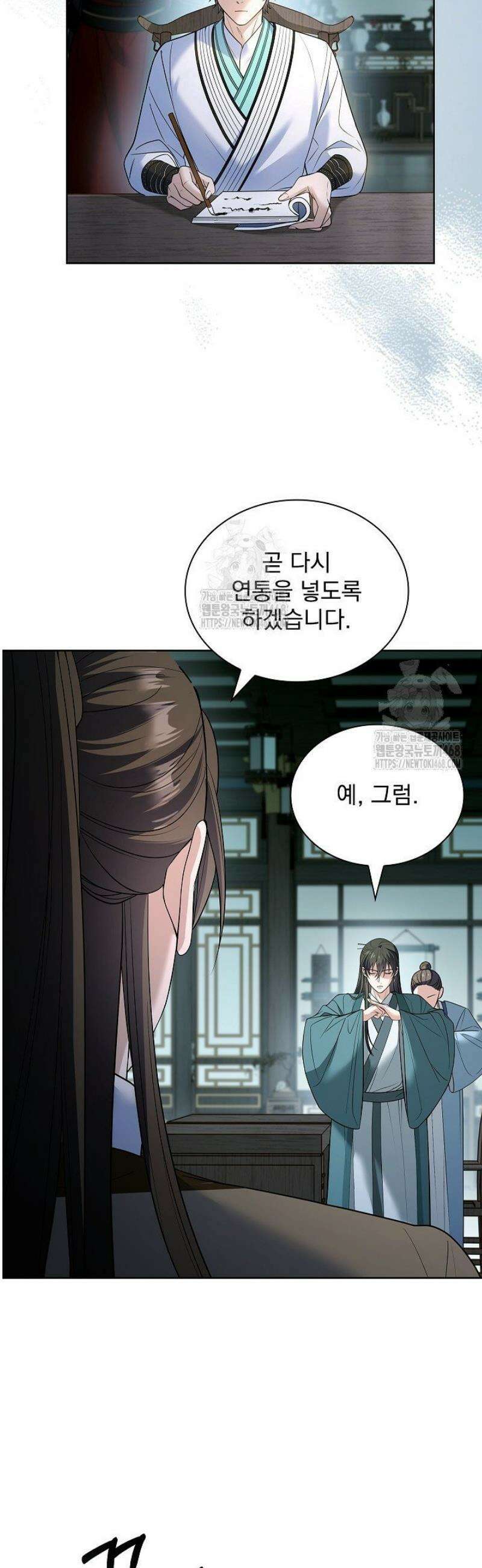 존경하던 사형이 악당이 되어버렸다 14화 10