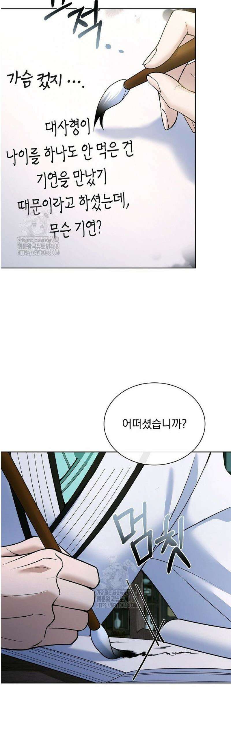 존경하던 사형이 악당이 되어버렸다 14화 11