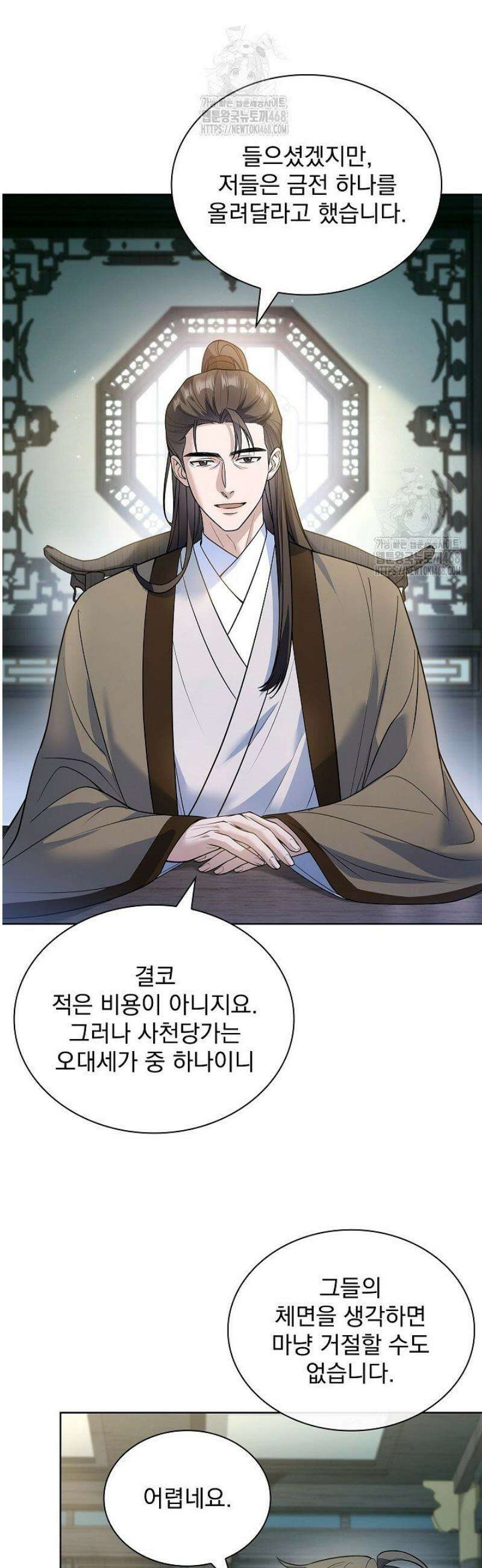 존경하던 사형이 악당이 되어버렸다 14화 12