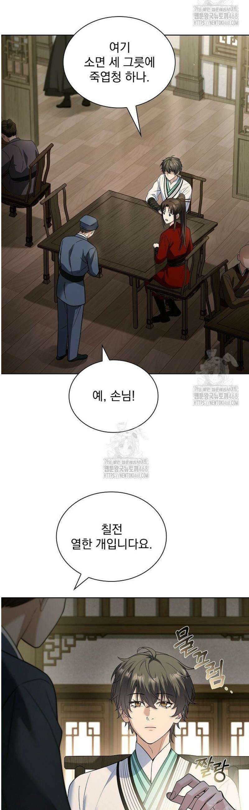 존경하던 사형이 악당이 되어버렸다 14화 16