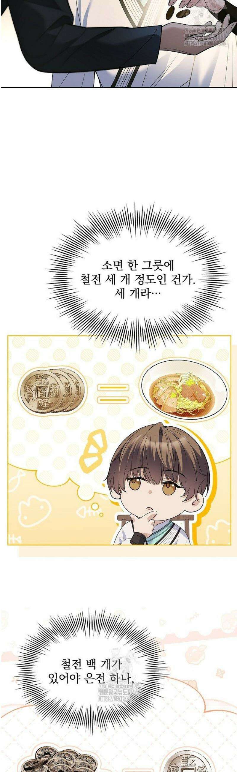 존경하던 사형이 악당이 되어버렸다 14화 17