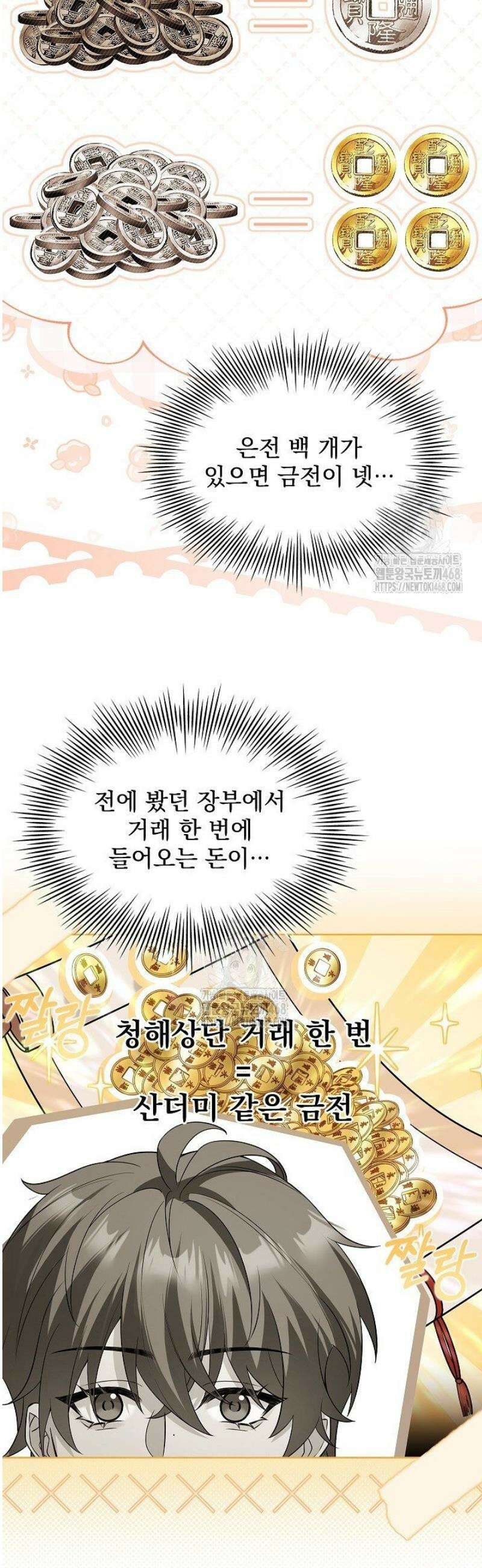 존경하던 사형이 악당이 되어버렸다 14화 18