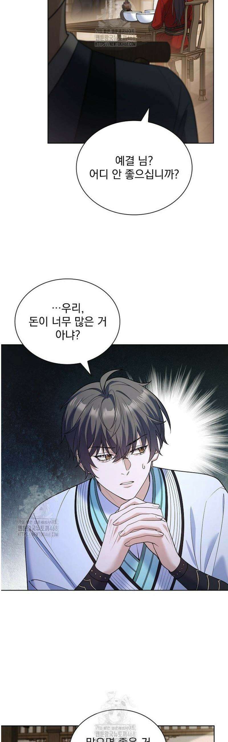 존경하던 사형이 악당이 되어버렸다 14화 20