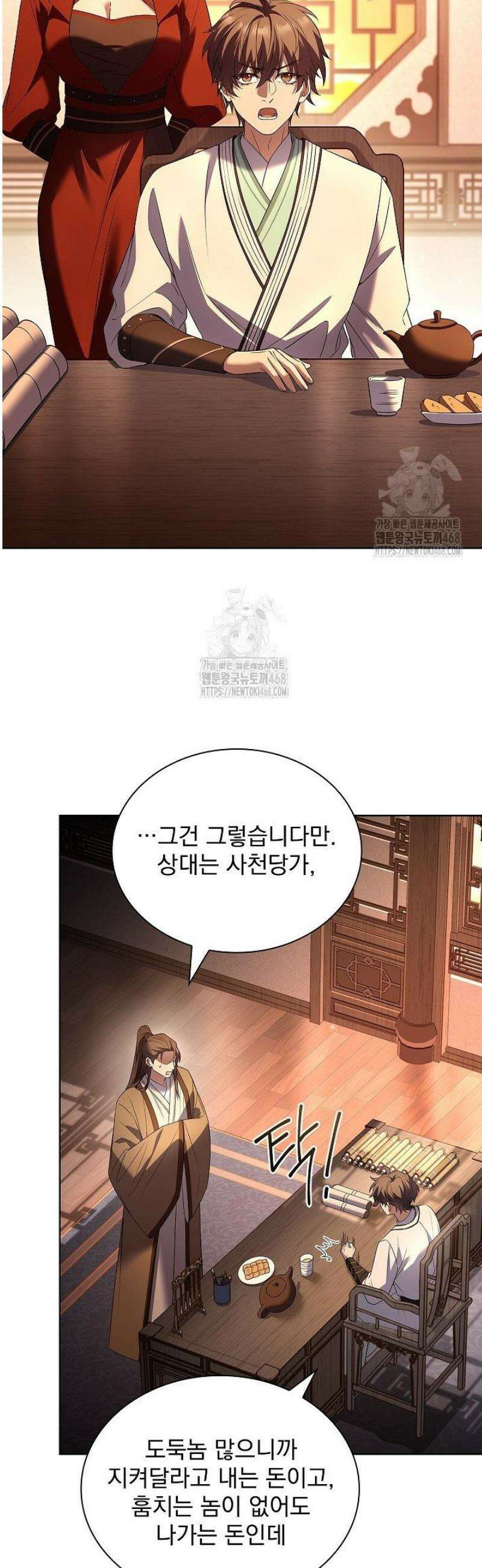 존경하던 사형이 악당이 되어버렸다 14화 26