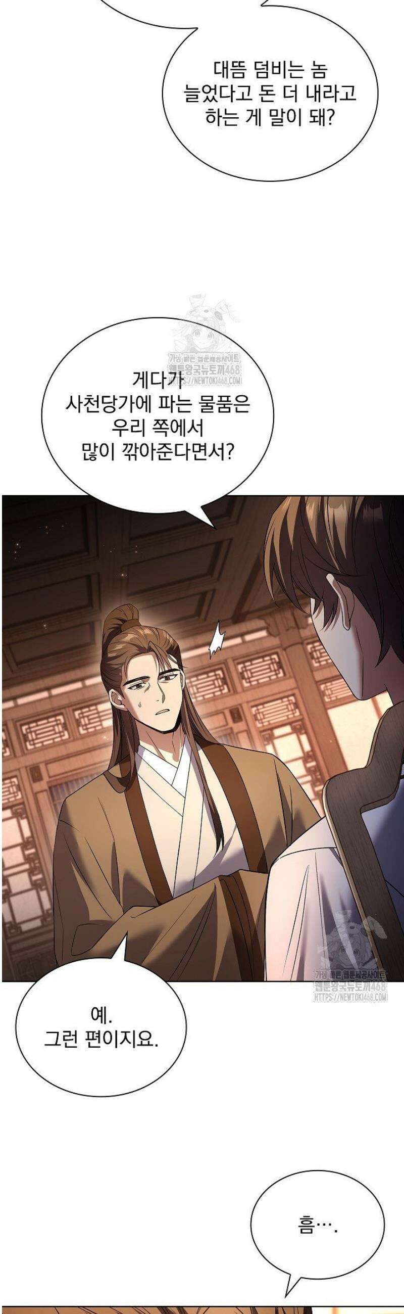 존경하던 사형이 악당이 되어버렸다 14화 27