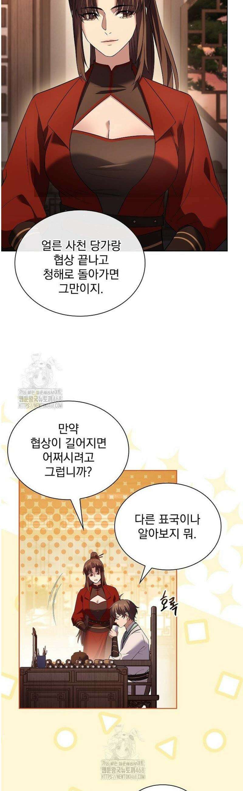 존경하던 사형이 악당이 되어버렸다 14화 31