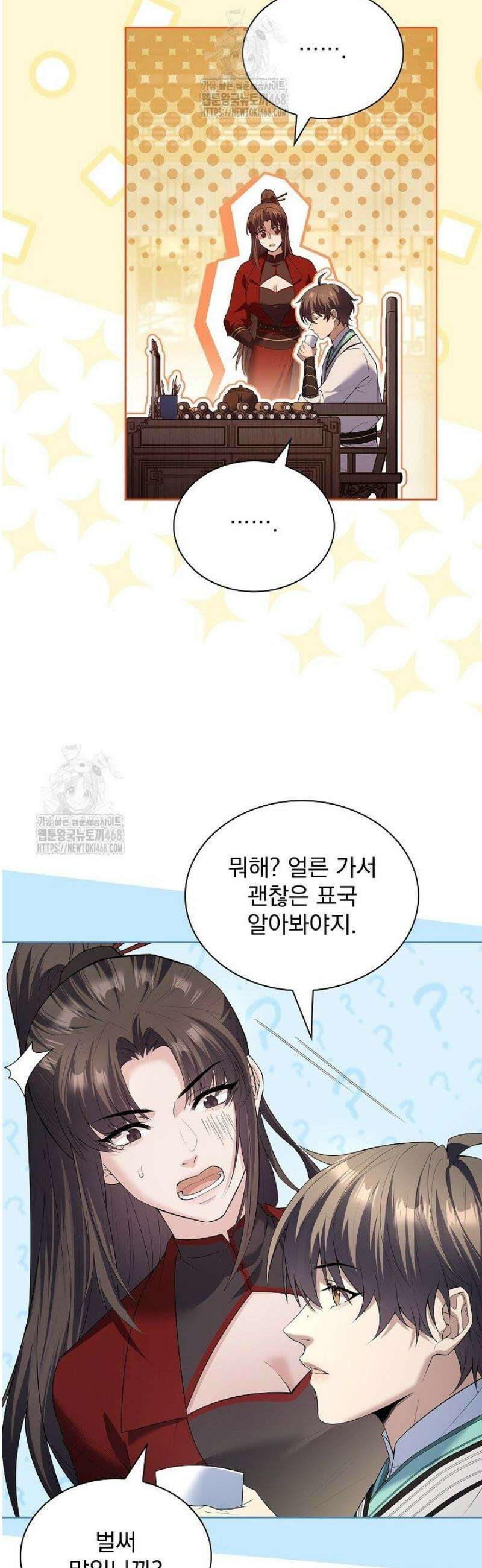 존경하던 사형이 악당이 되어버렸다 14화 32