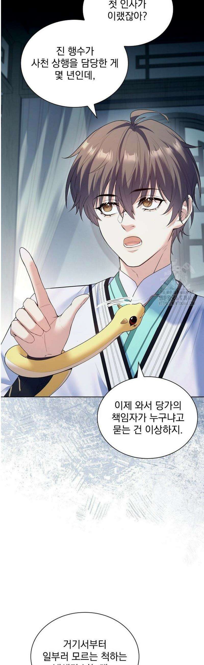 존경하던 사형이 악당이 되어버렸다 14화 41
