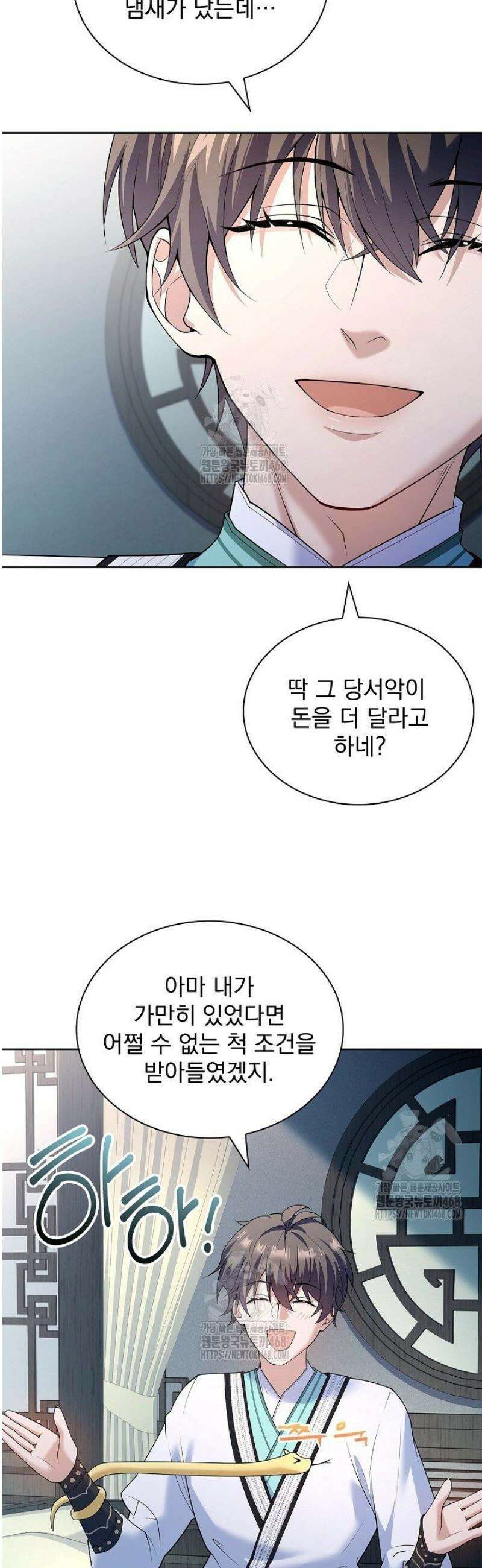 존경하던 사형이 악당이 되어버렸다 14화 42