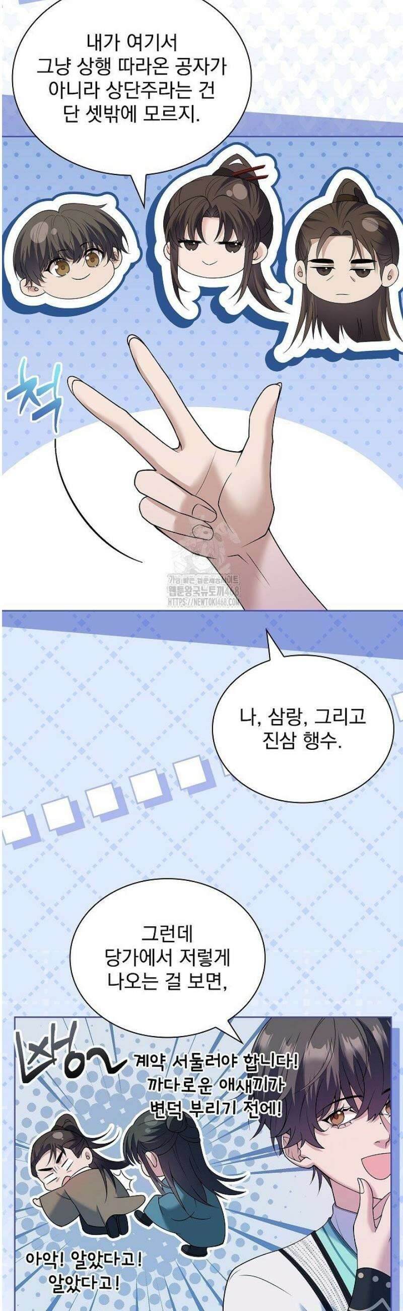 존경하던 사형이 악당이 되어버렸다 14화 44