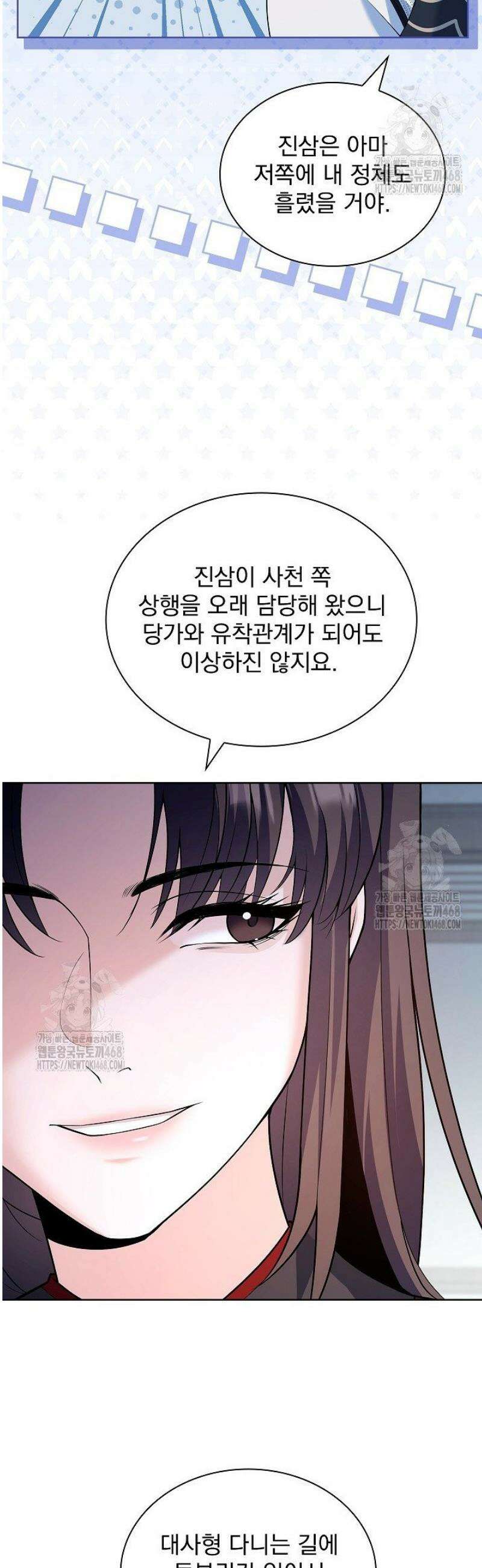 존경하던 사형이 악당이 되어버렸다 14화 45