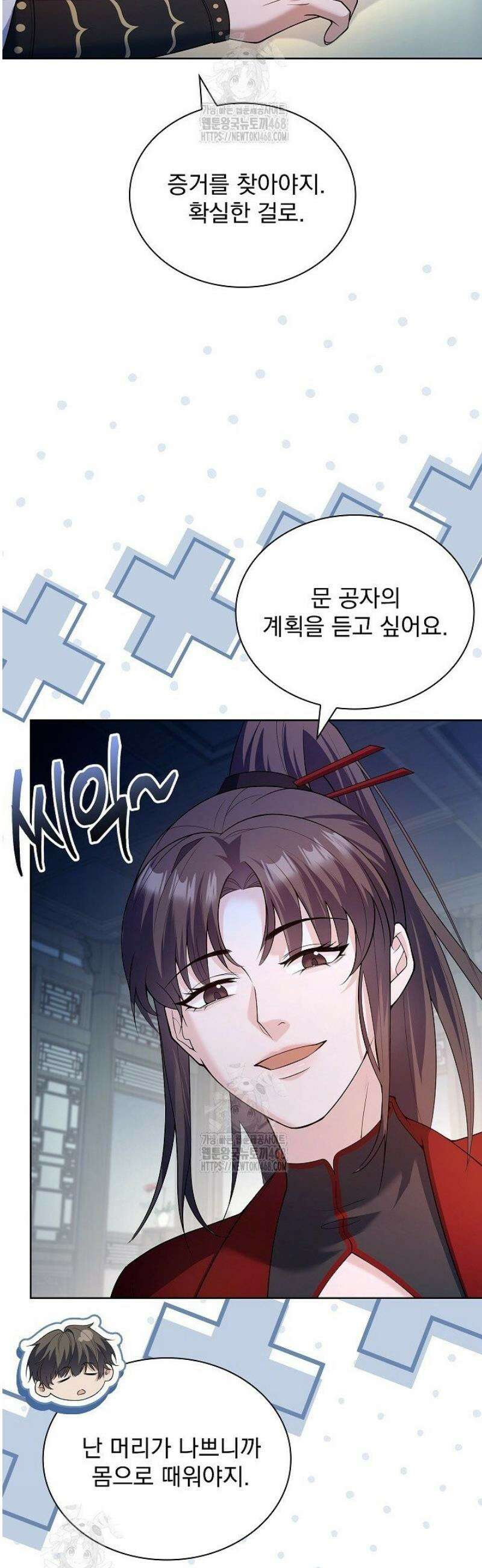 존경하던 사형이 악당이 되어버렸다 14화 47