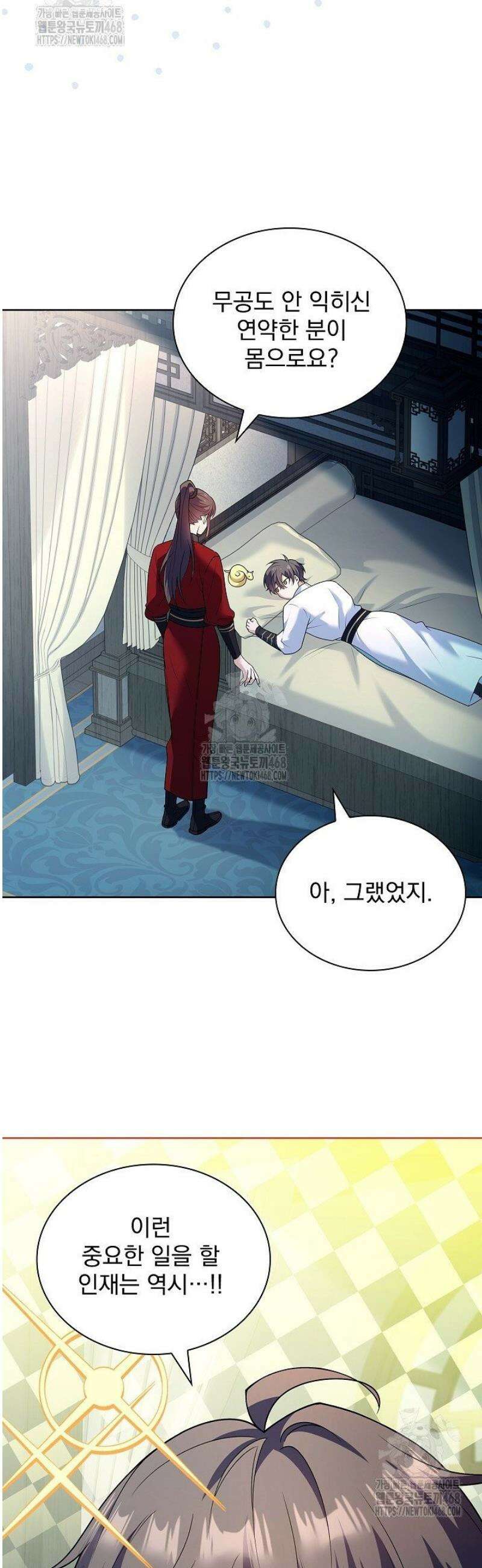 존경하던 사형이 악당이 되어버렸다 14화 48
