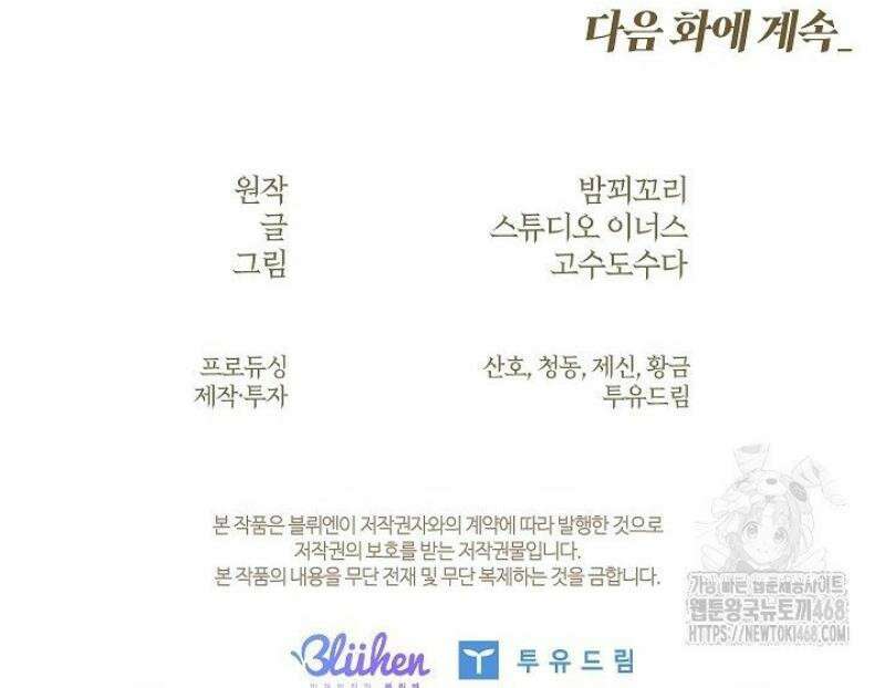 존경하던 사형이 악당이 되어버렸다 14화 51