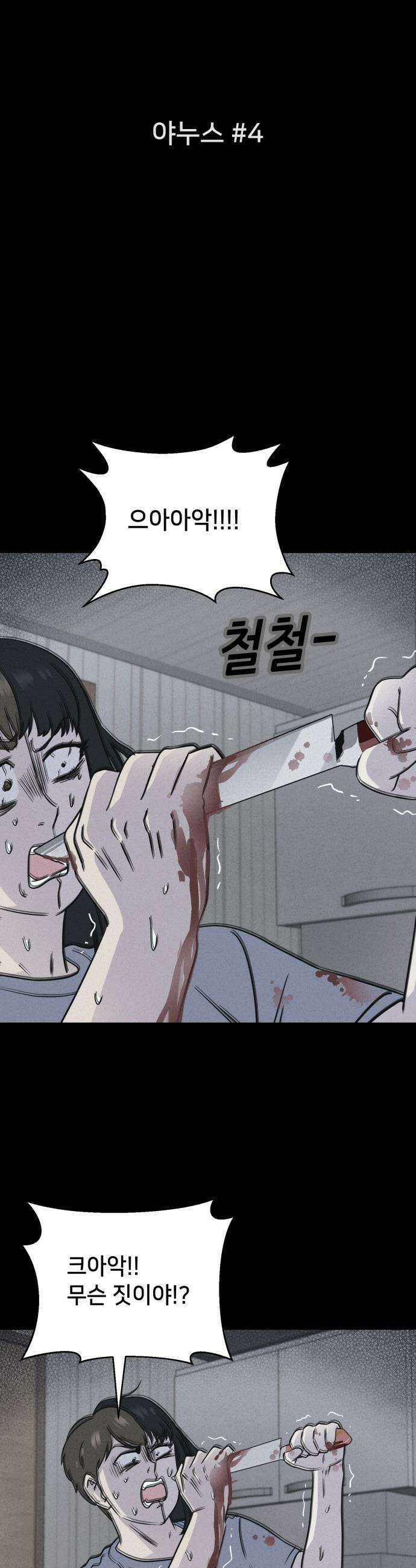 기기괴괴2 - 야누스 ＃4 4