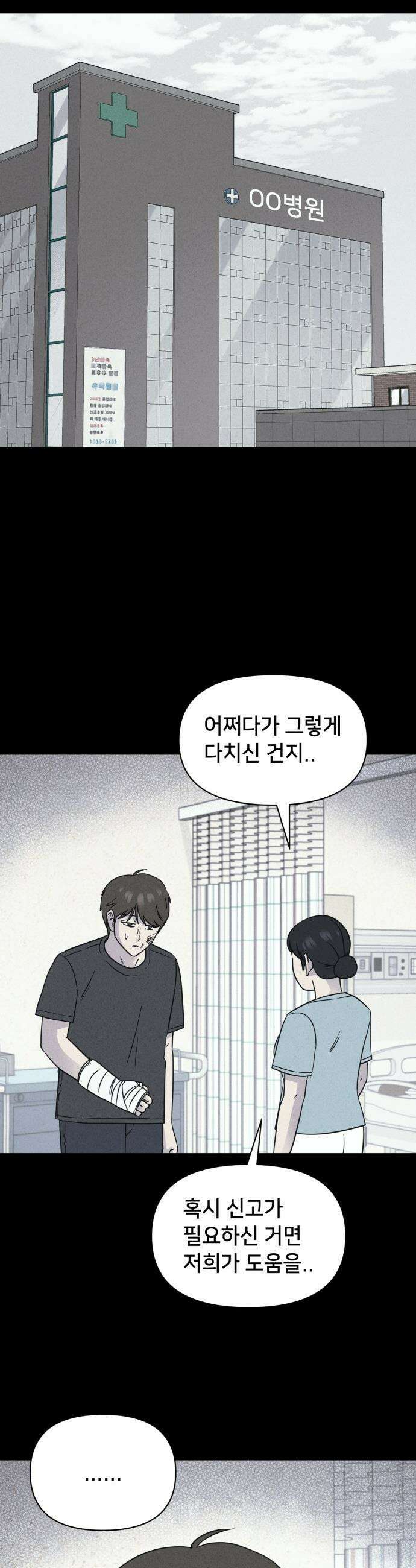 기기괴괴2 - 야누스 ＃4 10
