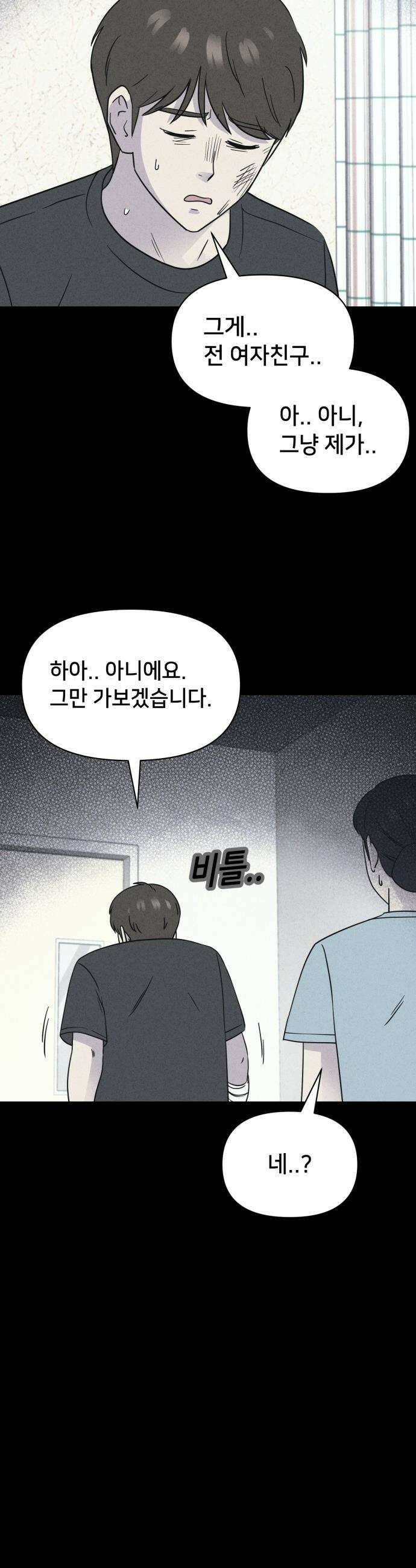 기기괴괴2 - 야누스 ＃4 11