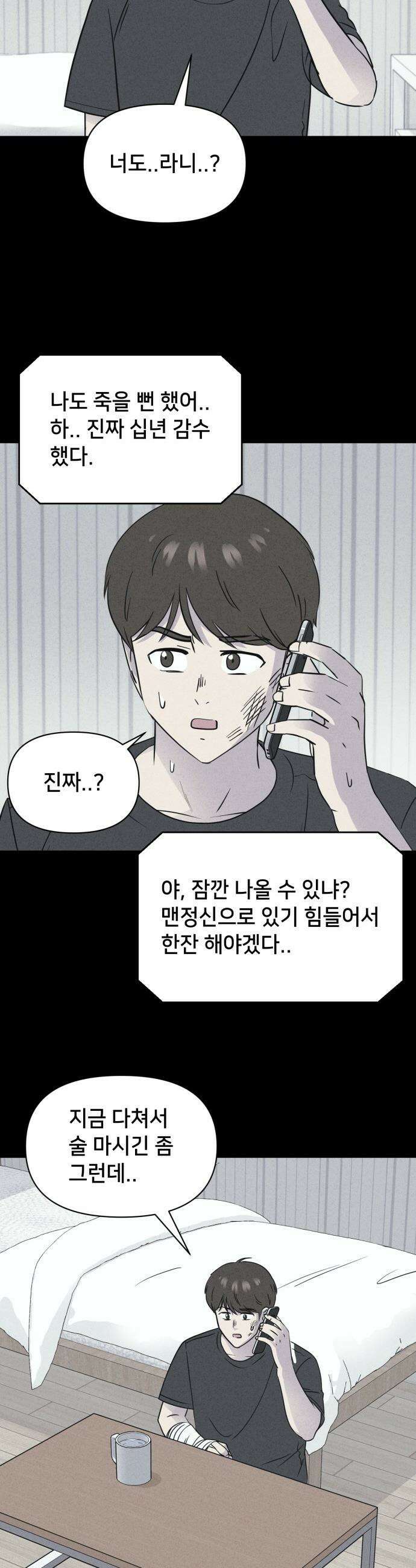 기기괴괴2 - 야누스 ＃4 13