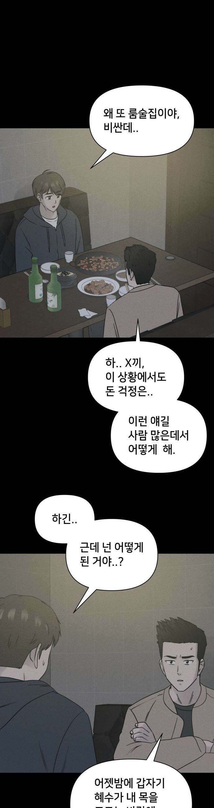 기기괴괴2 - 야누스 ＃4 15
