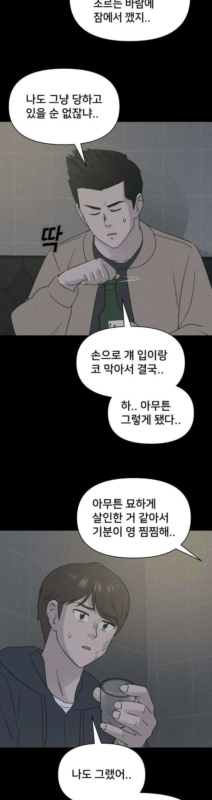 기기괴괴2 - 야누스 ＃4 16