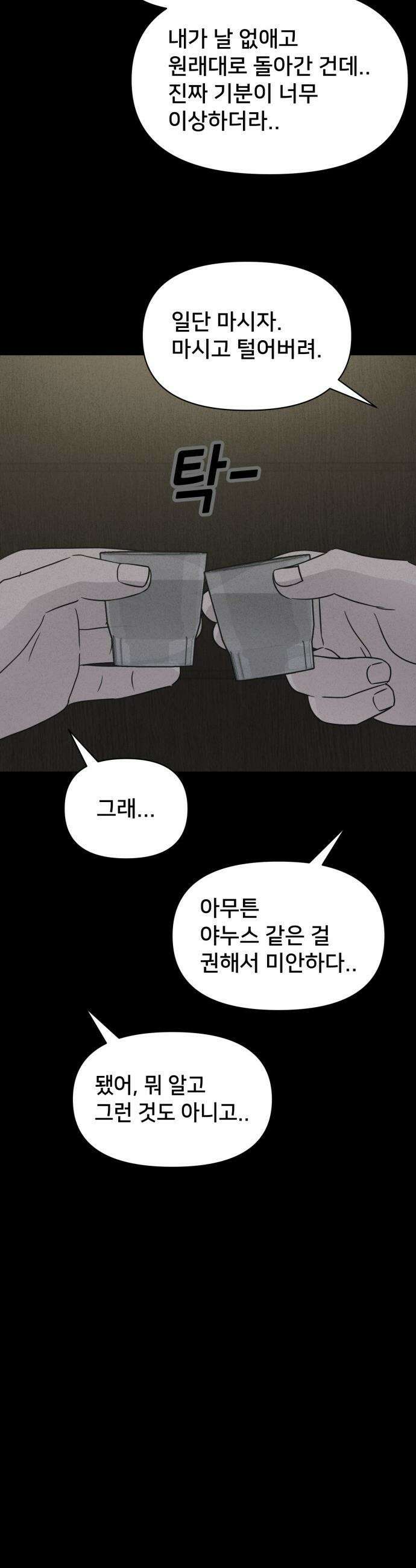 기기괴괴2 - 야누스 ＃4 17