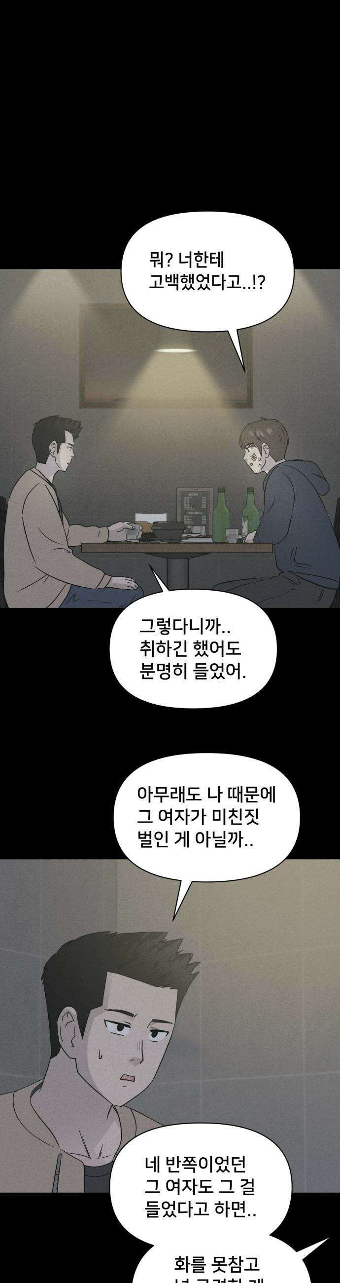 기기괴괴2 - 야누스 ＃4 18