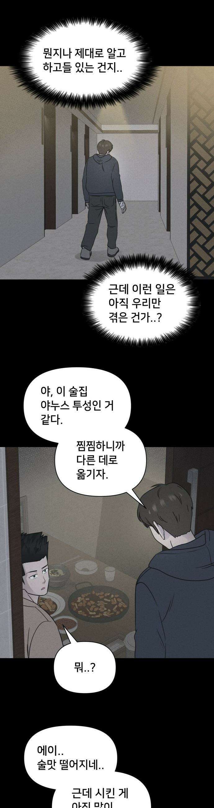 기기괴괴2 - 야누스 ＃4 21