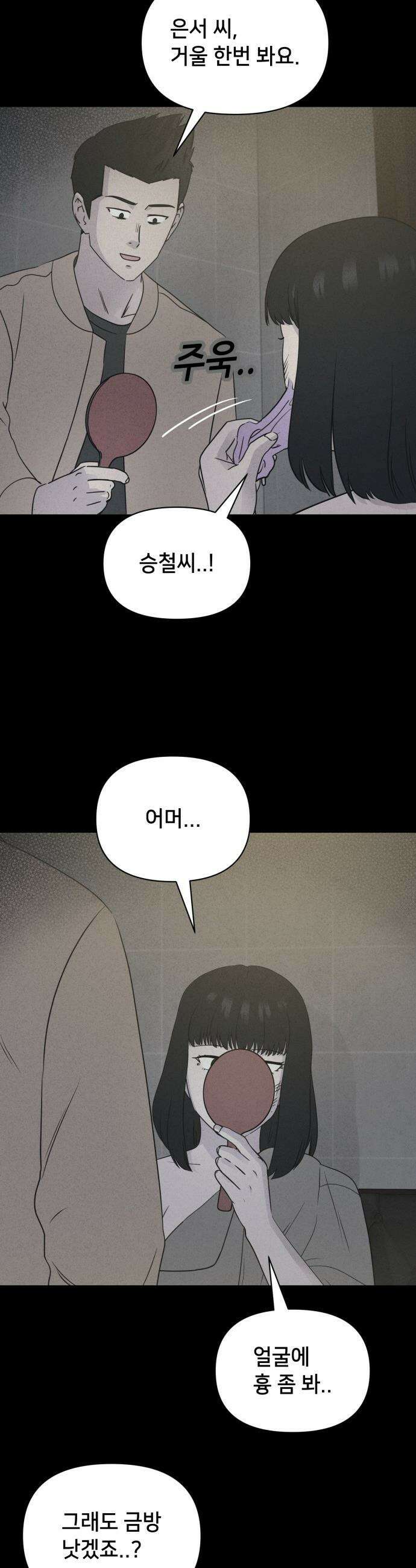 기기괴괴2 - 야누스 ＃4 31