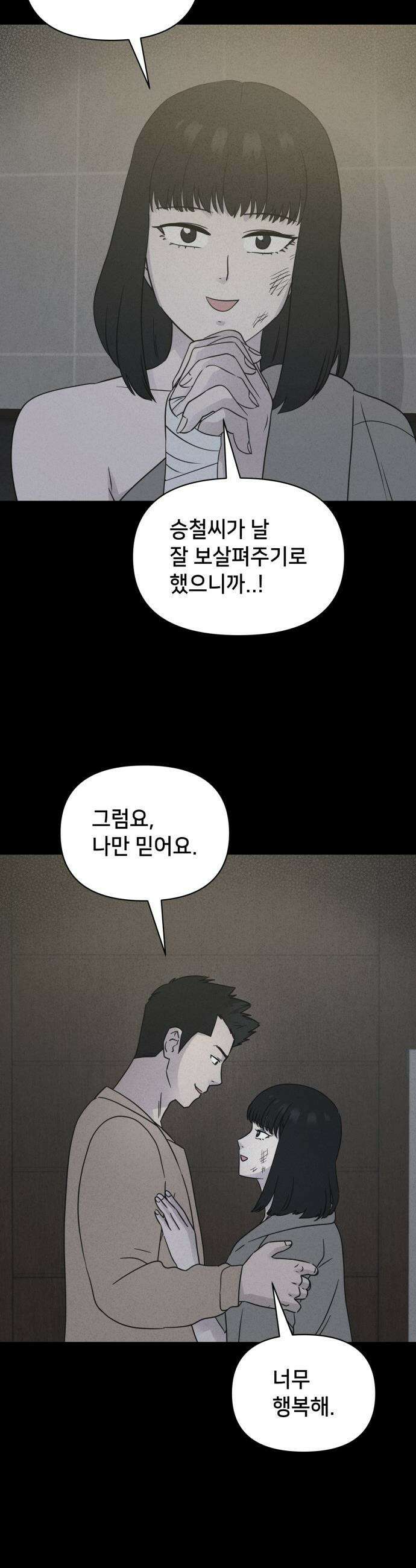 기기괴괴2 - 야누스 ＃4 32