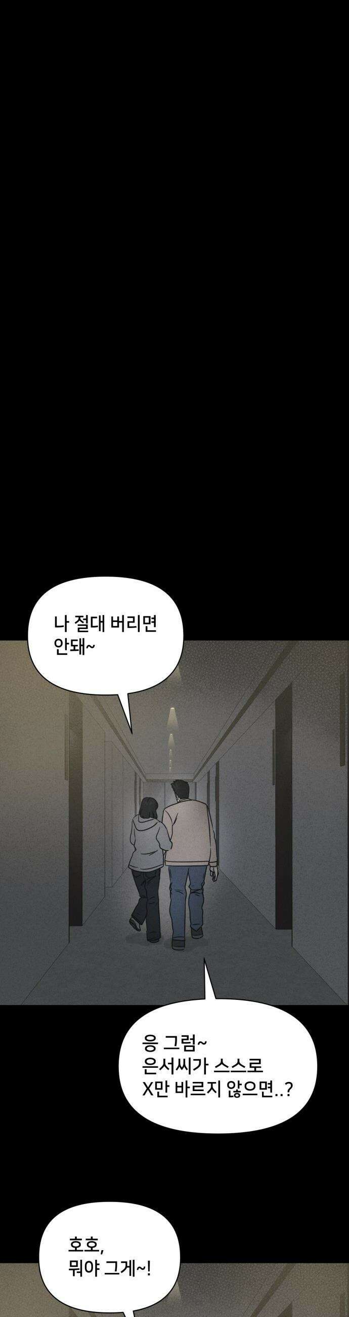 기기괴괴2 - 야누스 ＃4 33