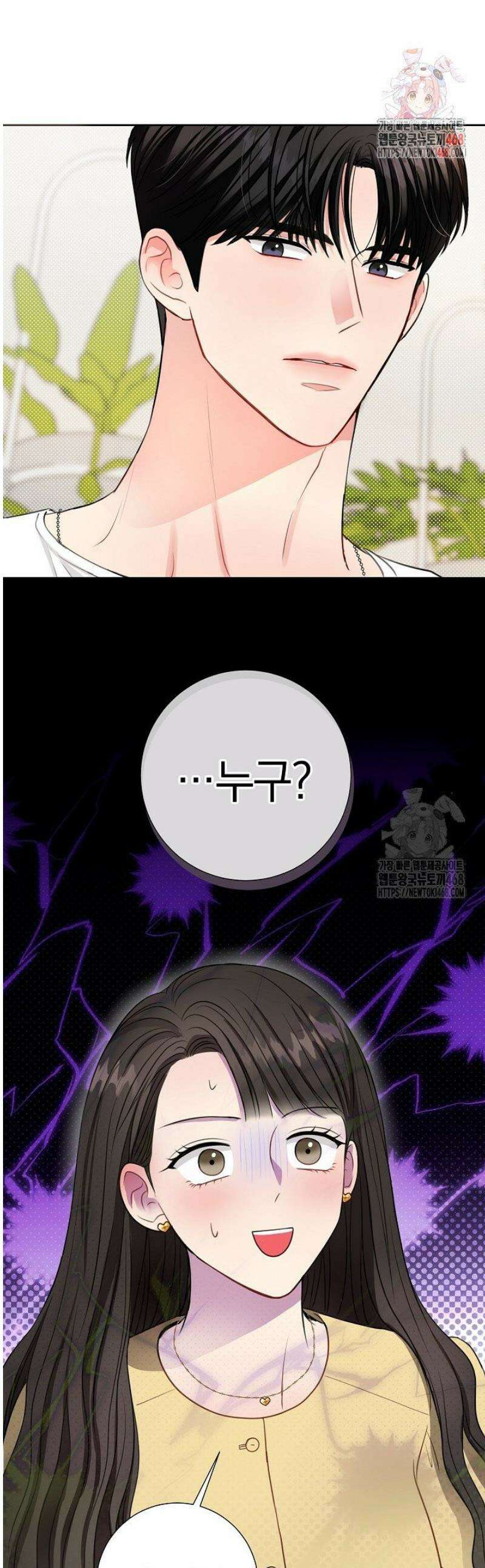 네가 온 여름 39화 1