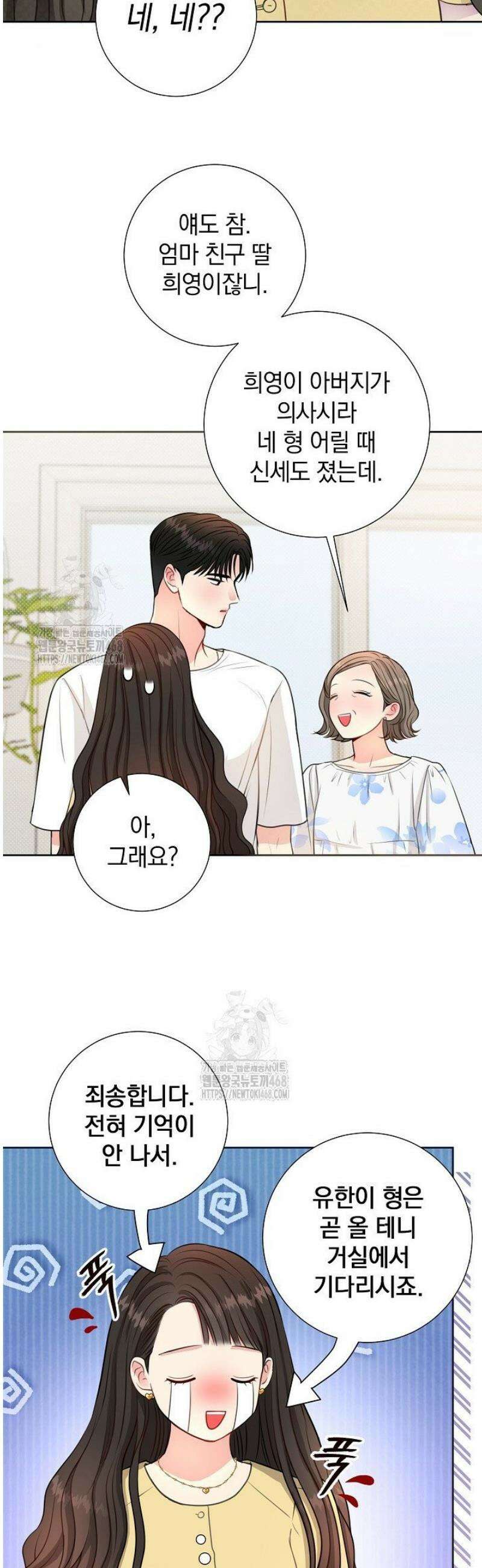 네가 온 여름 39화 2