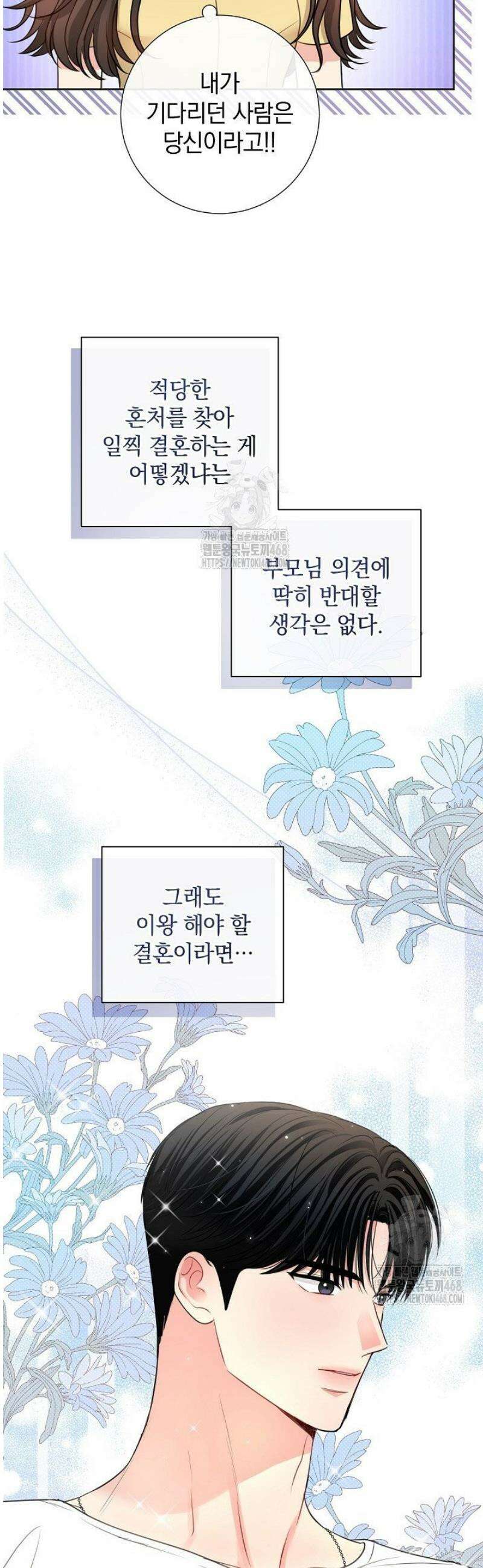 네가 온 여름 39화 3