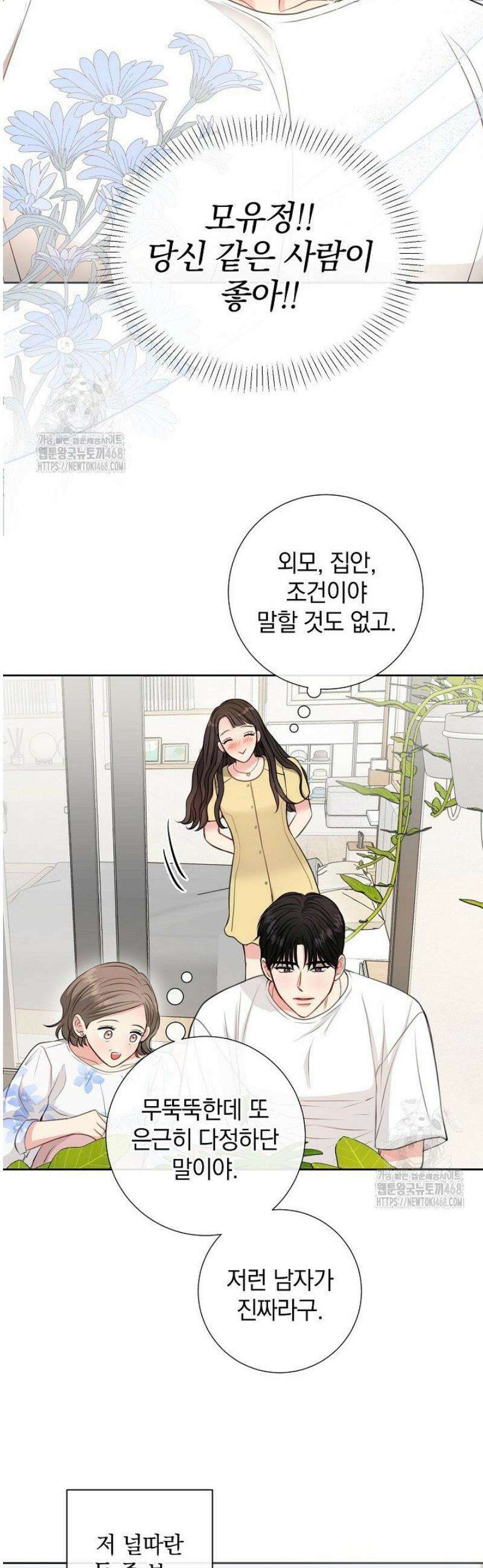 네가 온 여름 39화 4