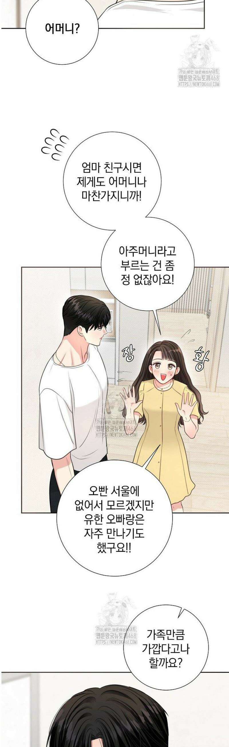 네가 온 여름 39화 7