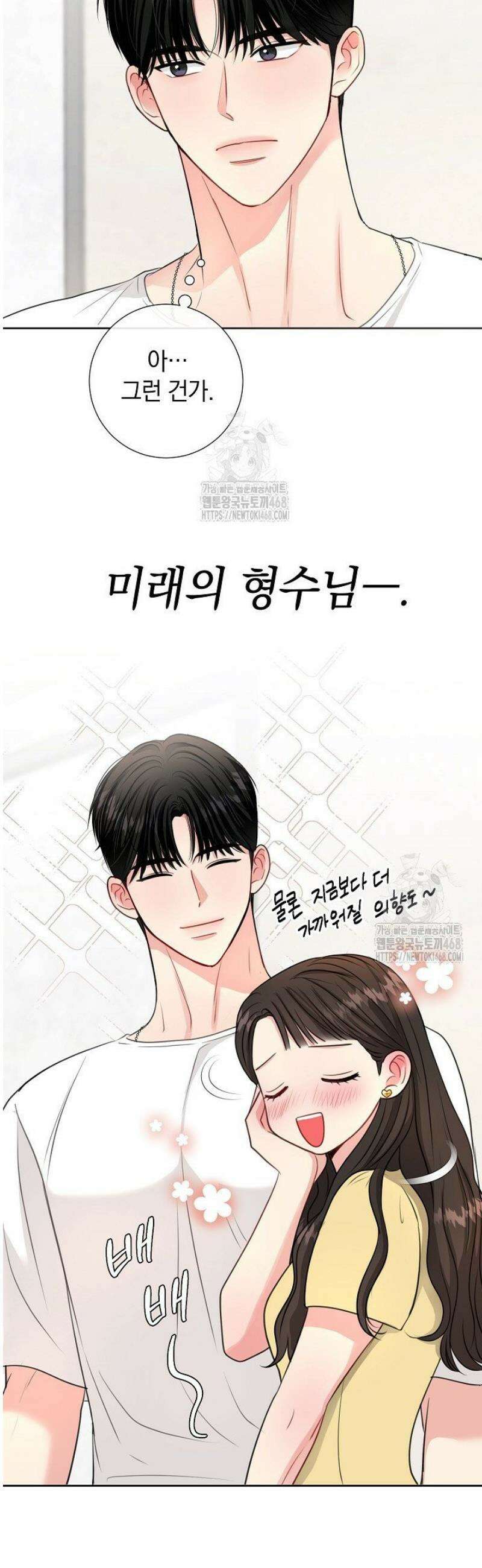 네가 온 여름 39화 8