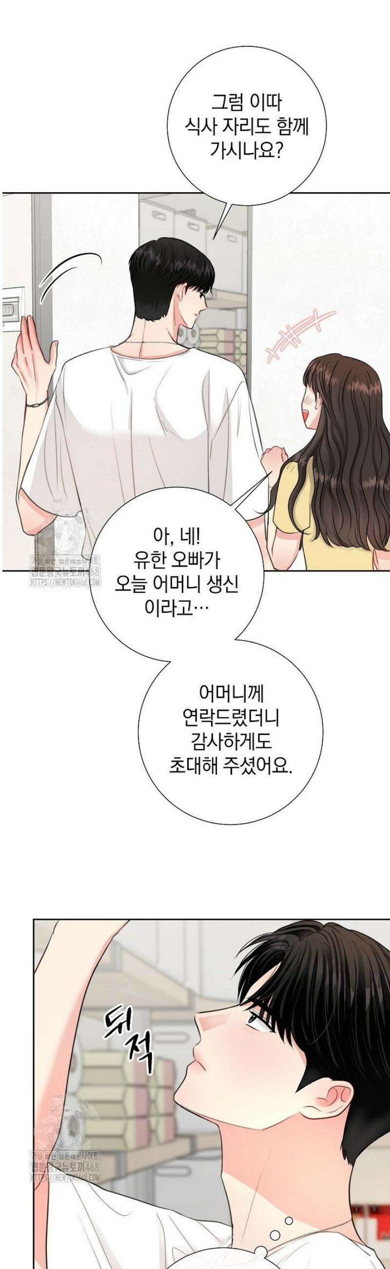 네가 온 여름 39화 9