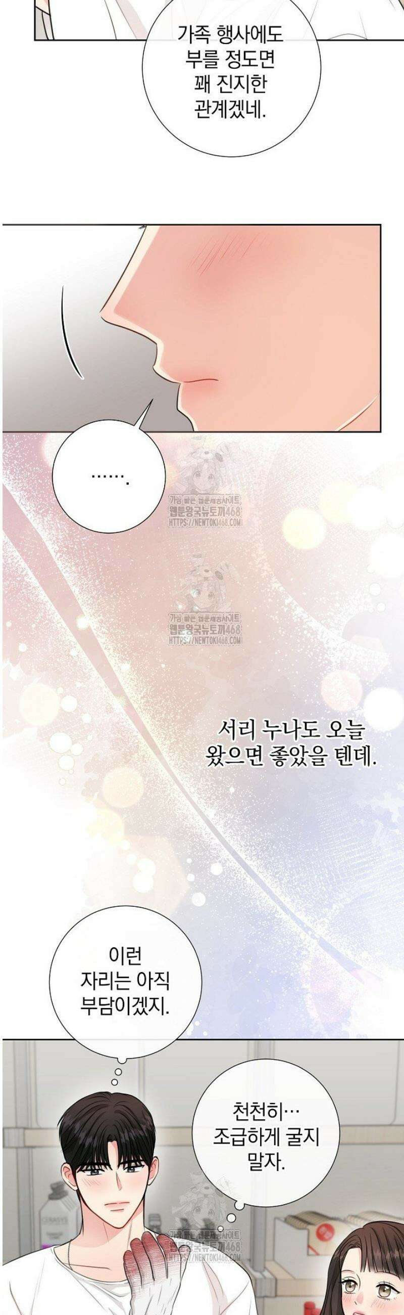 네가 온 여름 39화 10
