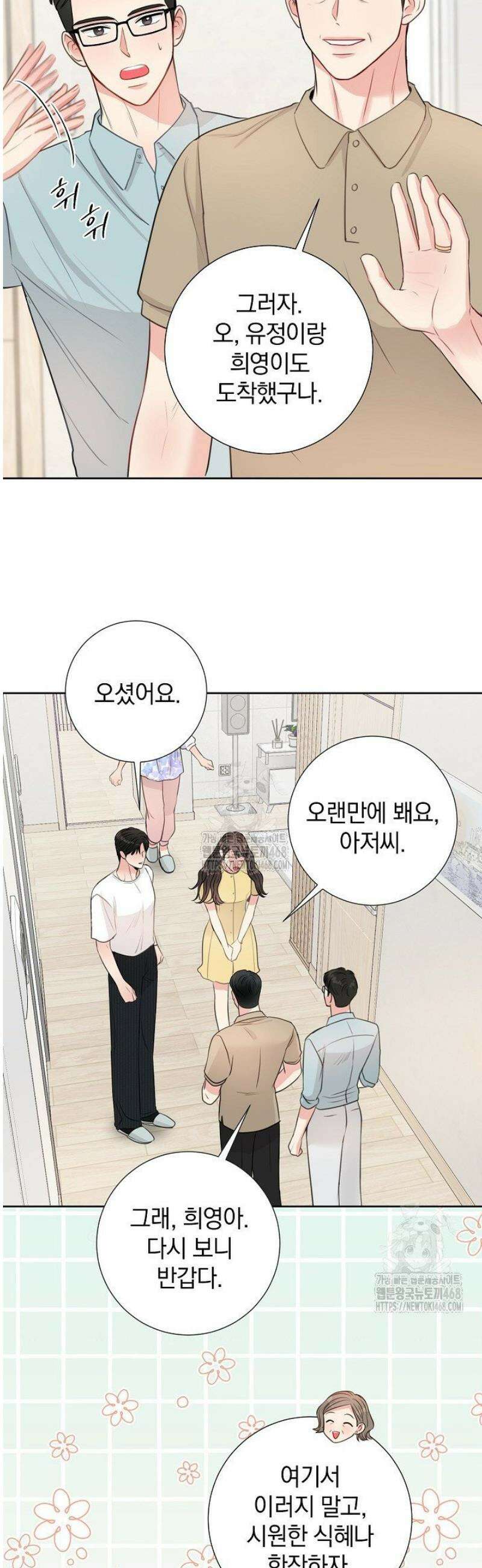 네가 온 여름 39화 12